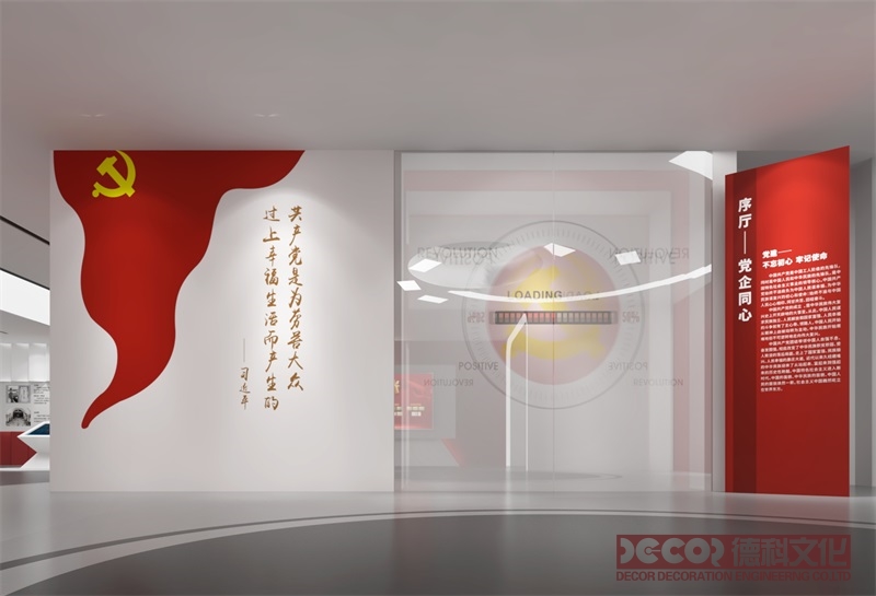 黨建展廳設(shè)計如何體現(xiàn)“不忘初心，牢記使命”？